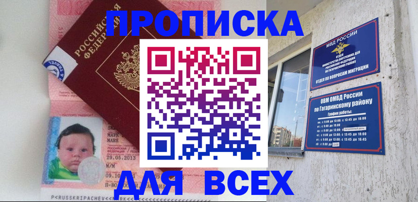 временная регистрация недорого в Пушкино