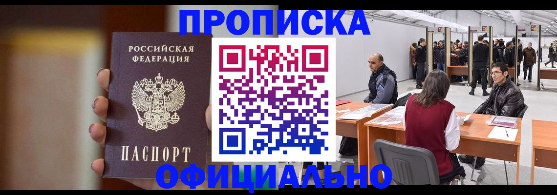 временная регистрация купить в Пушкино